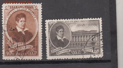 СССР 1948 Стасов - 3