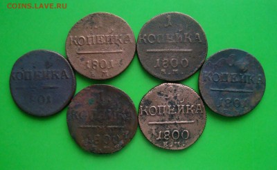 Лот копеек П-1 1800 -1801 гг. - DSC06826.JPG