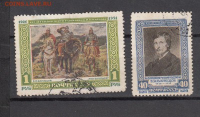 СССР 1951 Васнецов - 17