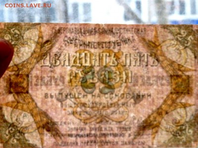 25 рублей 1918 года Пятигорск 3 выпуск до 17.11.2015 22-00 - PB172047.JPG