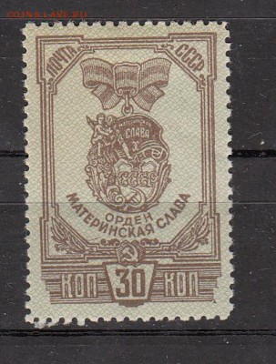 СССР 1945 орден материнская слава - 38