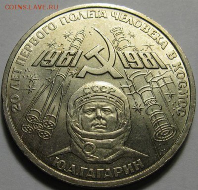 «20 лет полета в космос Ю.Гагарина» - Гагарин.