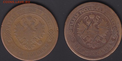 5 копеек 1875 и 1877 до 22.11 22:00 мск - IMG_0003