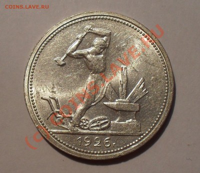 Полкопейки 1925 года. Отличная! До 8.09.2010 г. - Изображение 1325