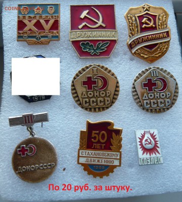 Юбилейные медали,знаки,значки,разные темы № 6. ФИКС. - По 20 руб..JPG