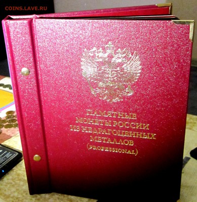 Альбом с 28 юбилейными монетами.До 22.00.20.11.2015 г. - 2015-11-16 14-06-09.JPG