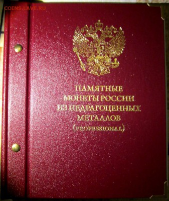 Альбом с 28 юбилейными монетами.До 22.00.20.11.2015 г. - 2015-11-16 13-57-00.JPG