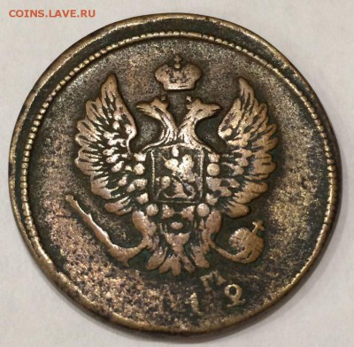 2 копейки 1812 - 002