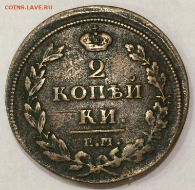 2 копейки 1812 - 001