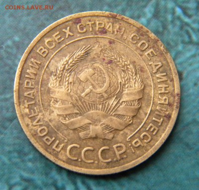 5 копеек 1933 год   ___ до 19.11.______ 22.10 - 116.JPG
