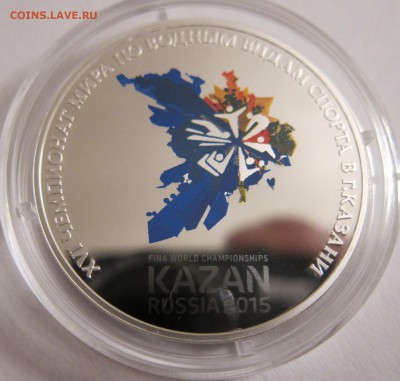 3 рубля Чемпионат в Казани 2015 до 21.11.15г. 22:00 - КазаньР