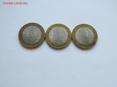 10 рублей Д. Города 07-08 года 10 шт до Четверга 19.11 22:00 - IMG_8489.JPG