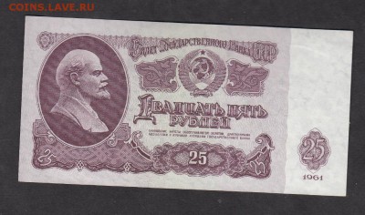 СССР 1961 25р пресс - 77
