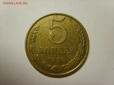 5 коп.1990 М.на оценку. - S8301214.JPG