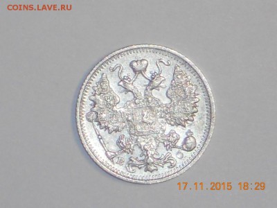 15 копеек 1912 года вс - DSCN9465.JPG
