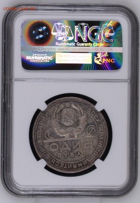 Рубль  1924 ПЛ NGC MS63 - image