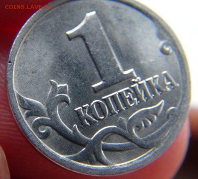 1 копеек 2004 СП, шт. 2.2 ЮК: вылавливания - DSC07075.JPG