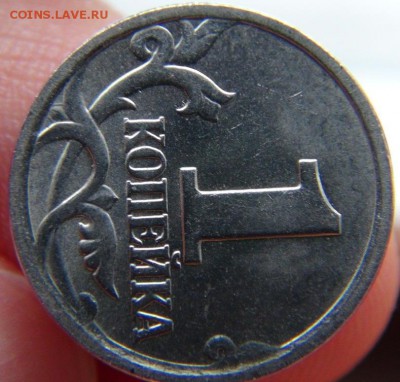 1 копеек 2004 СП, шт. 2.2 ЮК: вылавливания - DSC07072.JPG