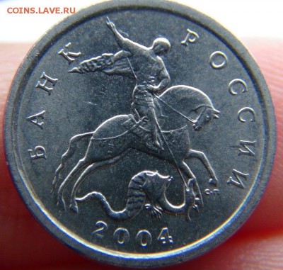1 копеек 2004 СП, шт. 2.2 ЮК: вылавливания - DSC07068.JPG