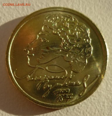 1 рубль 1999 года Пушкин М, мешок до 23.11.2015 23.00 лот 4 - пушкин 4 р.JPG