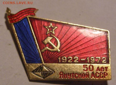 Значок Якутия - ло4.JPG