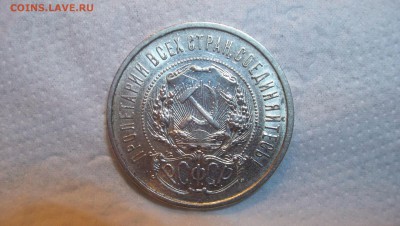 50 копеек 1922 (А.Г) до 23.11.2015 22.00 - 100_5760.JPG