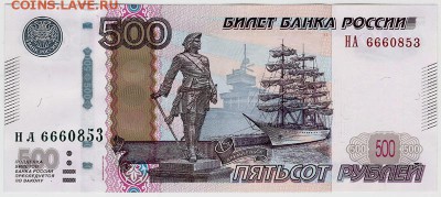 500 рублей 1997 опознание и оценка - 2015-11-17-500r1997-мод2004-853-000