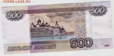 500 рублей 1997 опознание и оценка - 2015-11-17-500r1997-мод2004-853-001