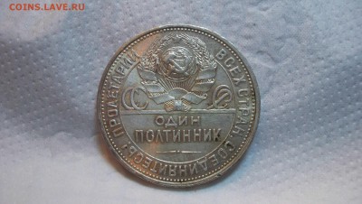 50 копеек 1927 пл до 23.11.2015 22.00 - 100_5801.JPG
