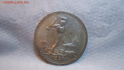 50 копеек 1927 пл до 23.11.2015 22.00 - 100_5797.JPG