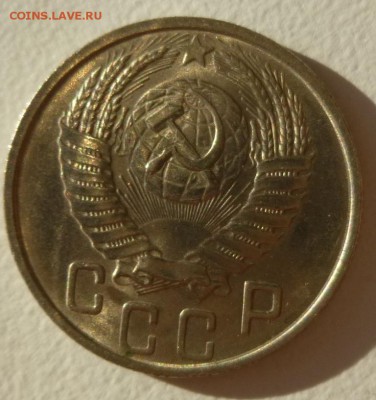 15 коп 1954год UNC 23.11.15 22.30 - 15коп54а.JPG