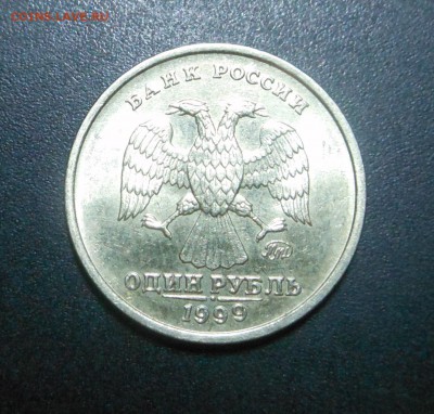 1 рубль 1999 г. Штемпельный блеск! Блиц! - до 22.11.15 г. - DSCN4934.JPG
