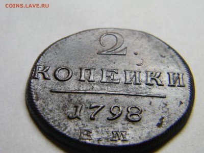 2 коп 1798г ем кладовая до 19.11.в 22.30 - Изображение 275