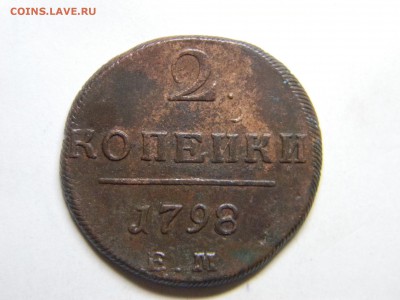 2 коп 1798г ем кладовая до 19.11.в 22.30 - Изображение 274