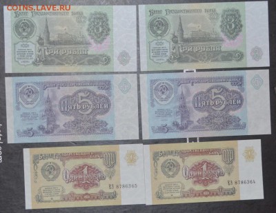 1,3,5 руб 1991 UNC-ПРЕСС по 2шт.номера подряд 20.11.2015 - DSC_2770.JPG