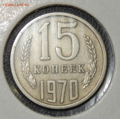 5+15 копеек 1970 КОШЕРНЫЕ - DSCN1862~01