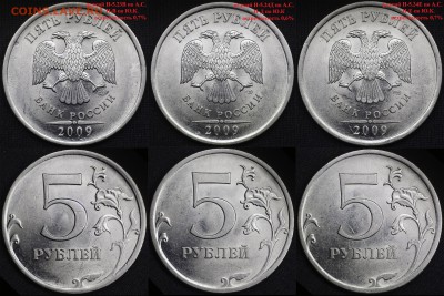 5 руб 2009 спмд - все разновидности - б