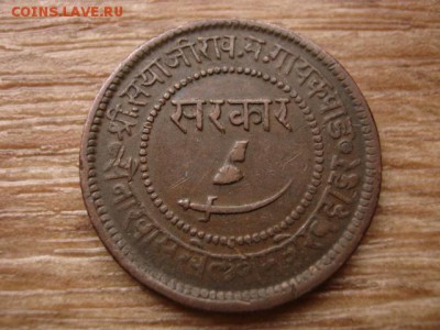 Индия Барода 1 пайса 1892 до 19.11.15 в 21.00 М - IMG_2231.JPG