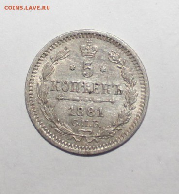 5 копеек 1881 СПБ НФ - IMG_2534.JPG