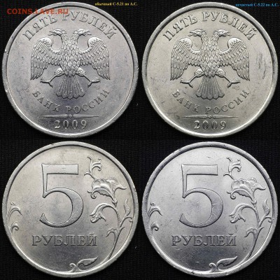5 руб 2009 спмд - все разновидности - медь плакированная