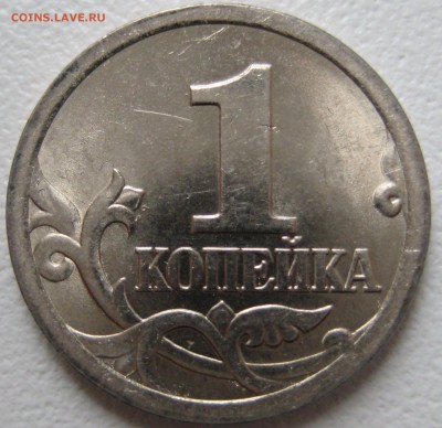редкая разновидность 1 коп. 2005 сп. шт. 3.21Б1 (гибрид) - IMG_0031.JPG