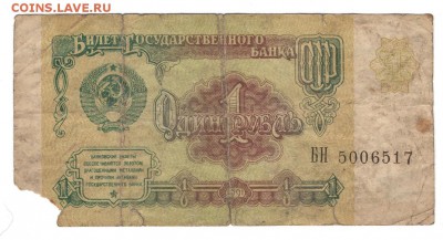 комплект банкнота 10р ссср 1961 1р 1991 - рубль
