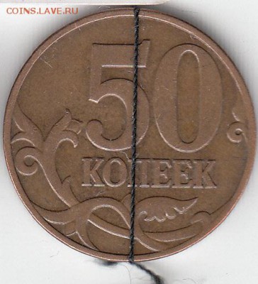 50 копеек 2008 г М, поворот чуть меньше 90*, до 24.10.15. - IMG_NEW_NEW