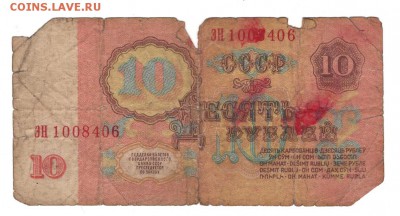 комплект банкнота 10р ссср 1961 1р 1991 - titled.FR12