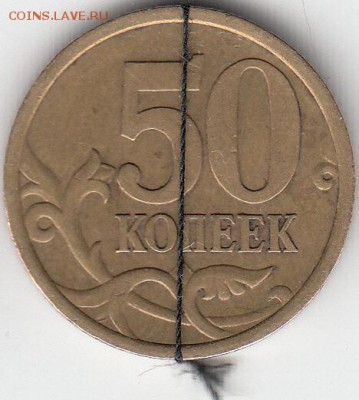 50 коп 2005 г СП, поворот 90*, до 24.11.15. - IMG_NEW_NEW