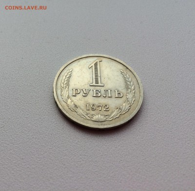 1 Рубль 1972 года.до 21.11.2015 в 22-00 - IMG_9860.JPG