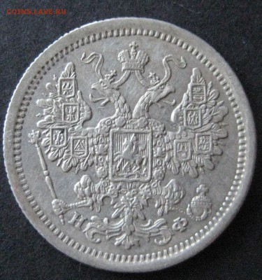 15 коп. 1878,  до  22.00  20.11. - IMG_6254.JPG