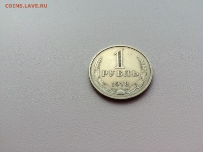 1 рубль 1978 года.до 21.11.2015 в 22-00 - IMG_9866.JPG