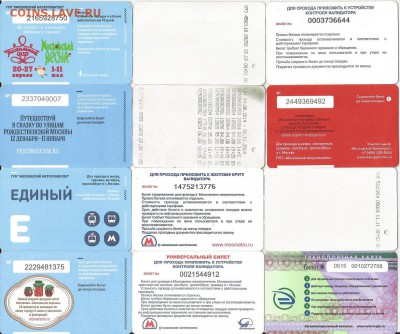 Проездные билеты- Московские-24 шт., до 21.00 мск 24.11.2015 - Проездные 2-2