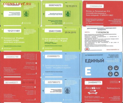 Проездные билеты- Московские-24 шт., до 21.00 мск 24.11.2015 - Проездные 1-1